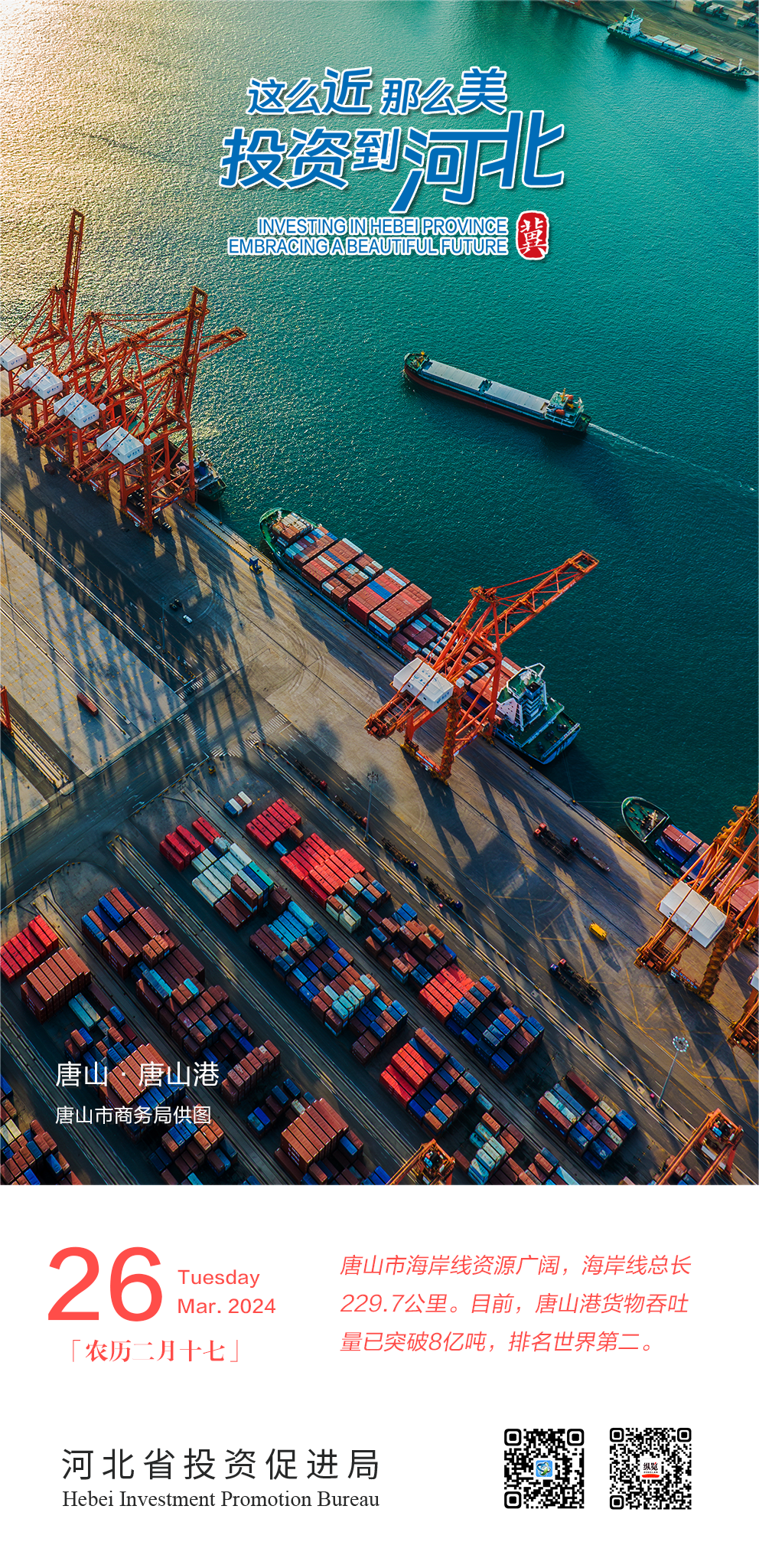 唐山港获得发明专利授权：“一种港口管类货物舱内堵橄用工具”