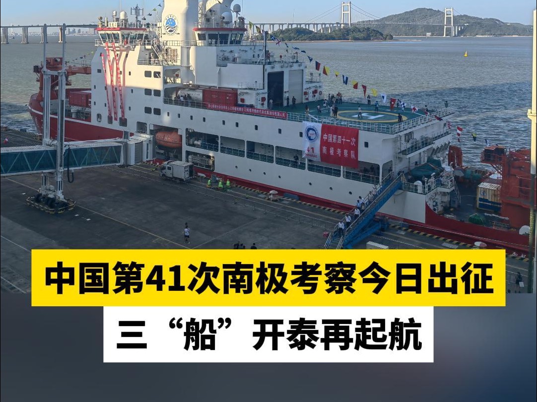第41次南极考察｜特写：港口来了中国船