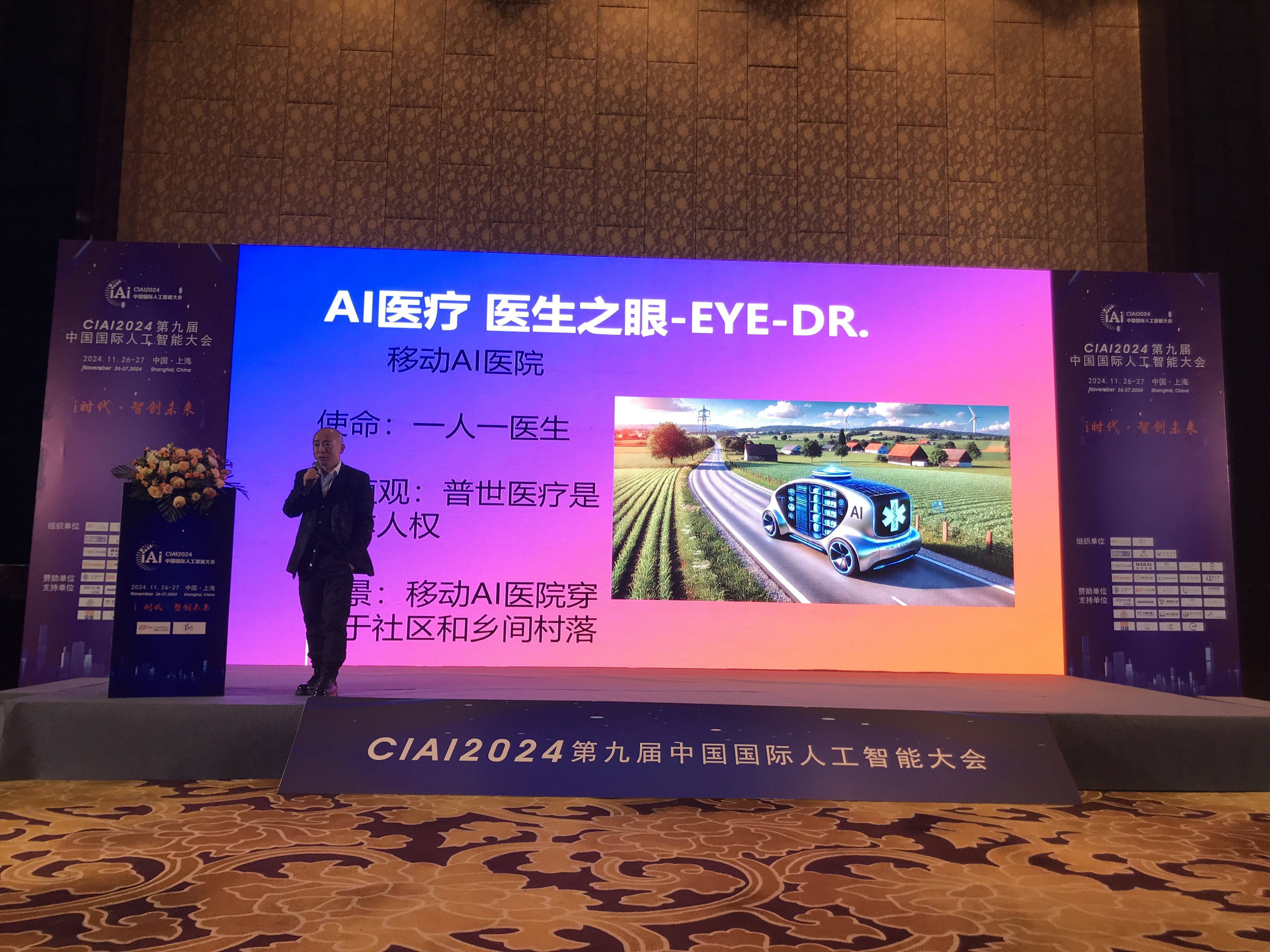 安全+数智 AI赢未来 C3安全大会·2025正式启幕