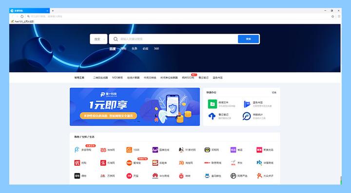 360浏览器全面AI升级：4亿用户将享“一步到位”全场景智能辅助
