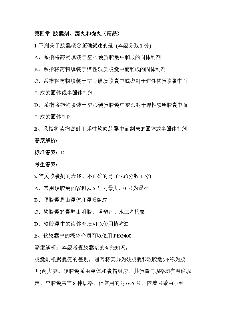 迦南科技获得实用新型专利授权：“一种胶囊机的微丸填充开关阀”