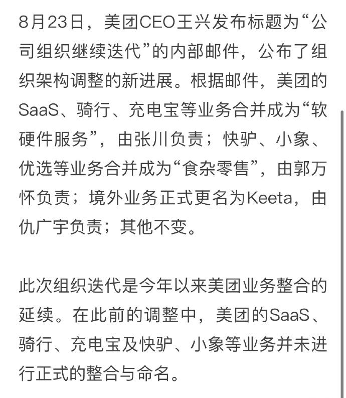 王兴：低质低价“内卷式” 竞争不可持续，美团将继续推动行业健康发展