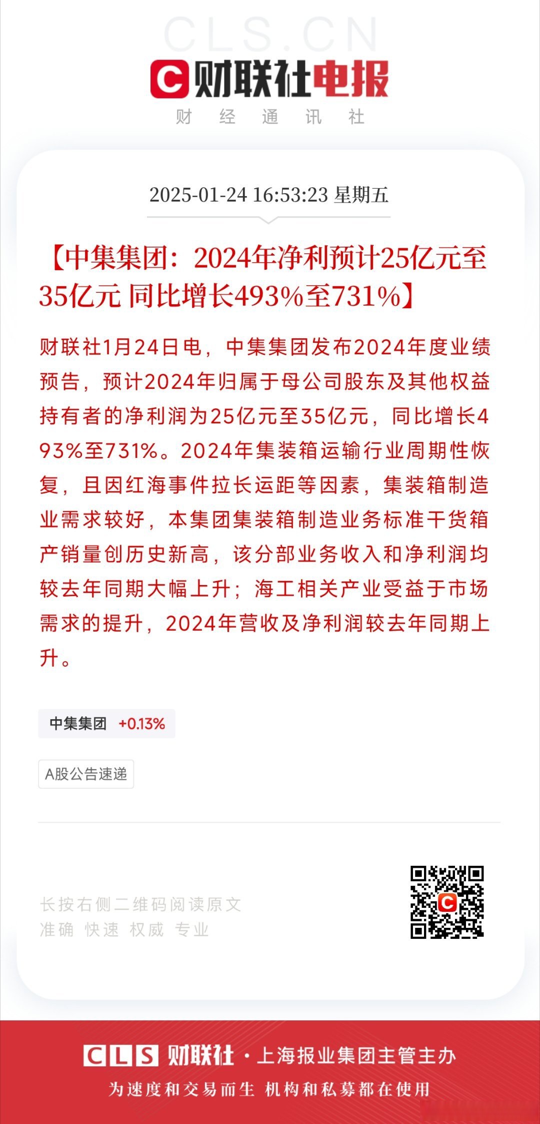 中联重科：2024年度分红预案拟10股派发现金红利3元（含税）