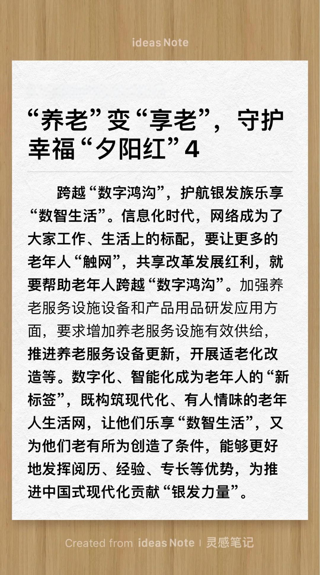 让养老服务更智慧