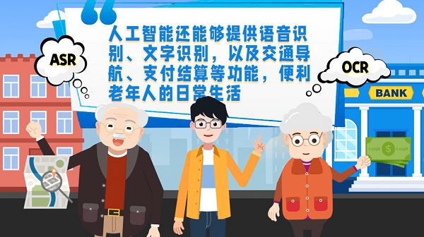 让养老服务更智慧