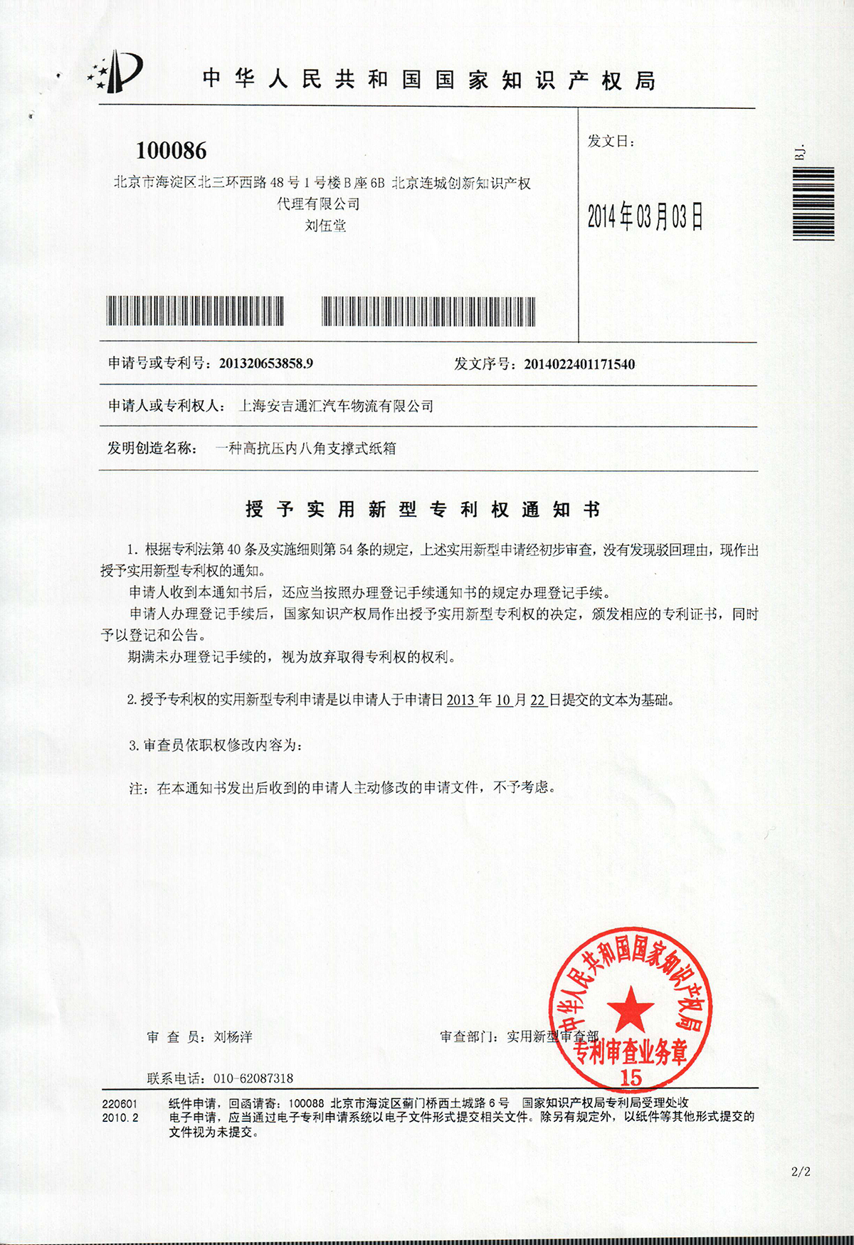 南山铝业获得发明专利授权：“一种液碱溶出铝土矿生产高白氢氧化铝微粉的方法”