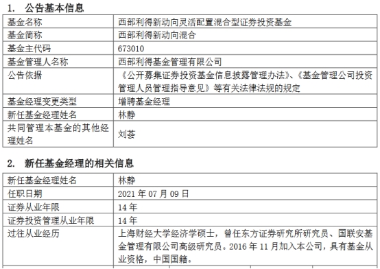 调整申购策略保护投资者权益，西部利得频发限购公告