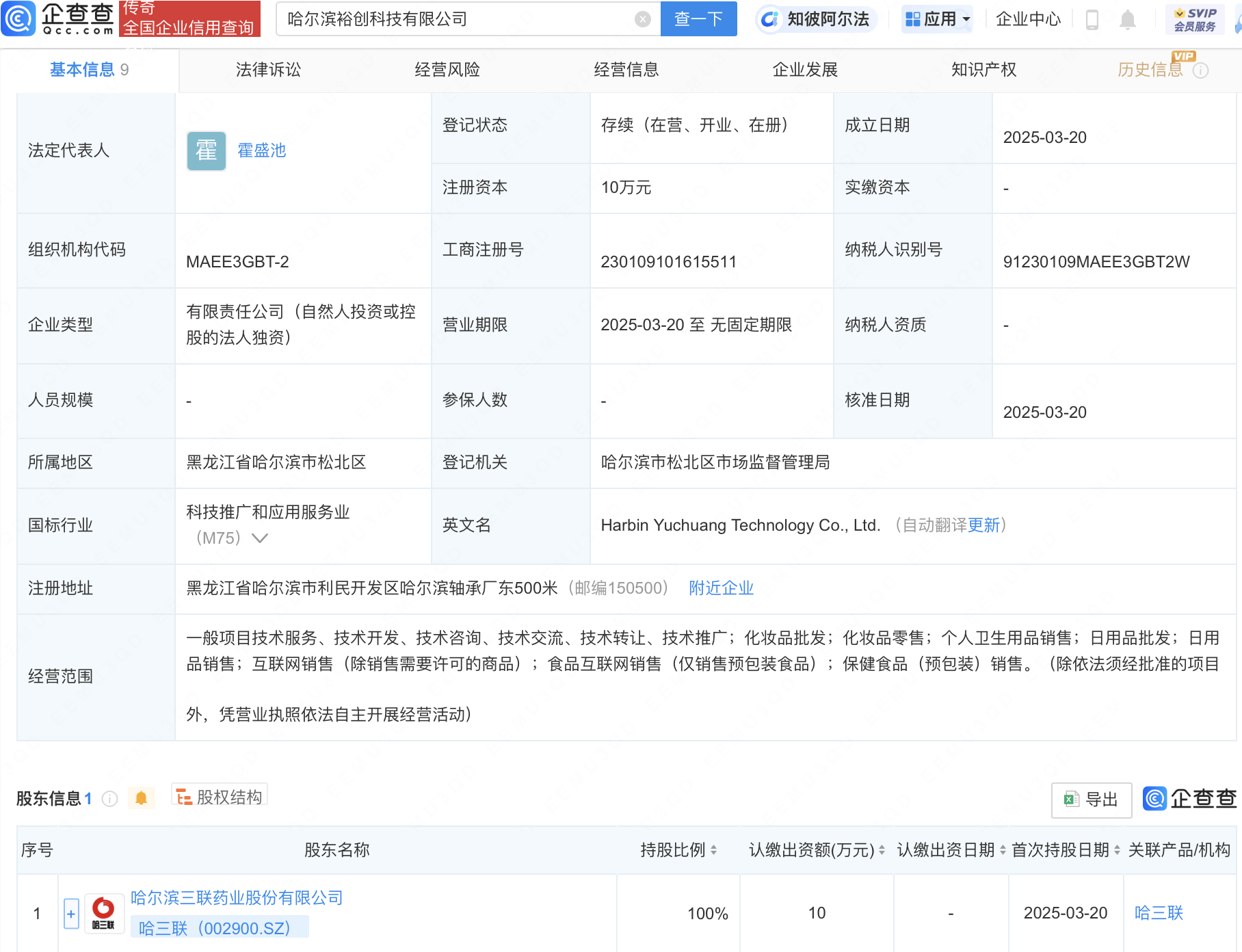 哈三联：截至2025年6月10日公司股东人数为47,114名