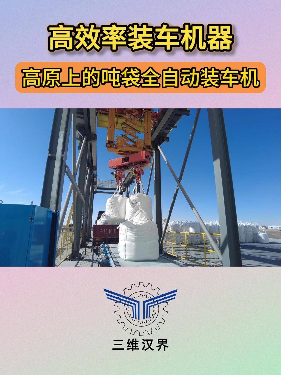 博实股份获得发明专利授权：“一种高效吨袋包装全自动装车机”