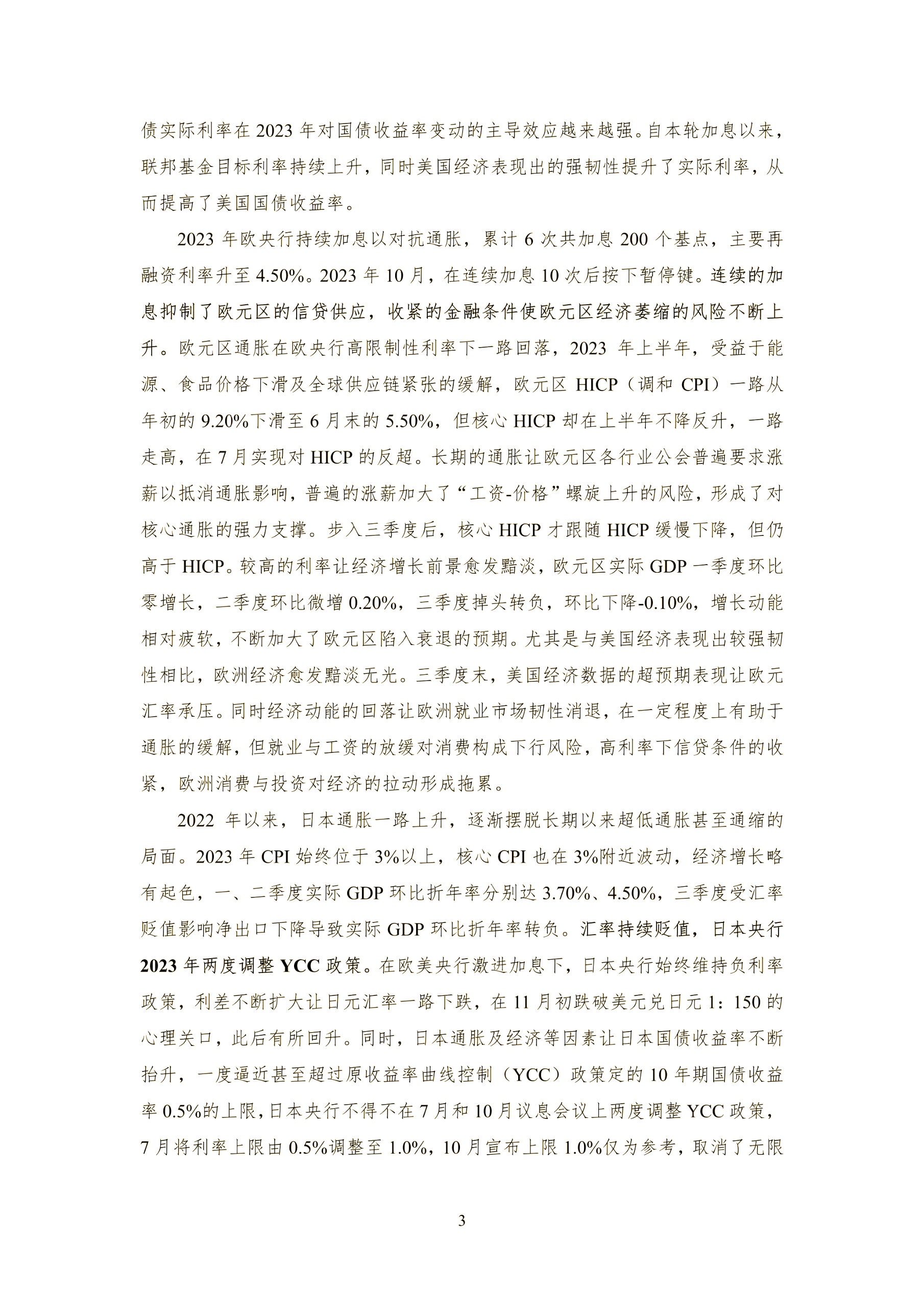 外资公募热议债市策略：资金面充裕形成支撑 利率债与信用债各有机会