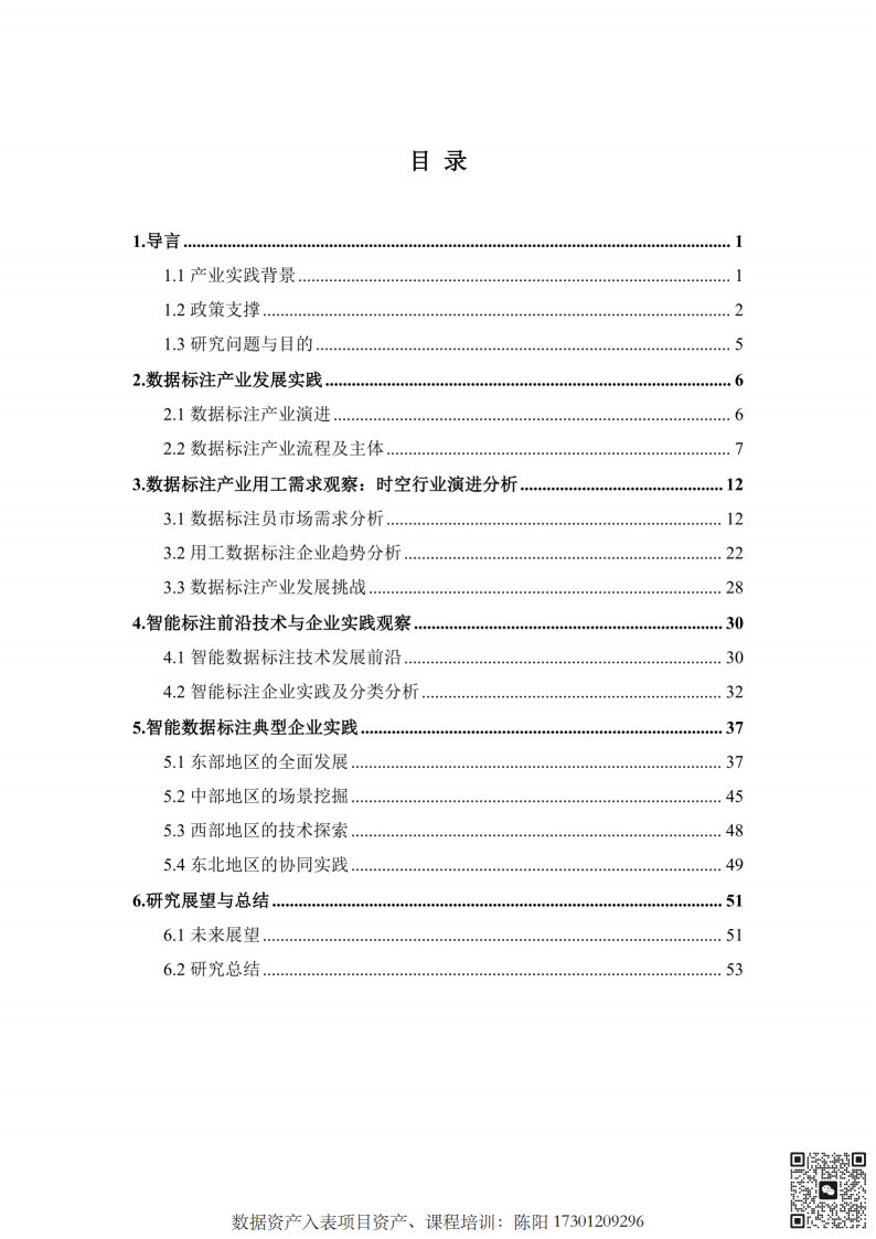 数据标注产业乘风起航加速发展