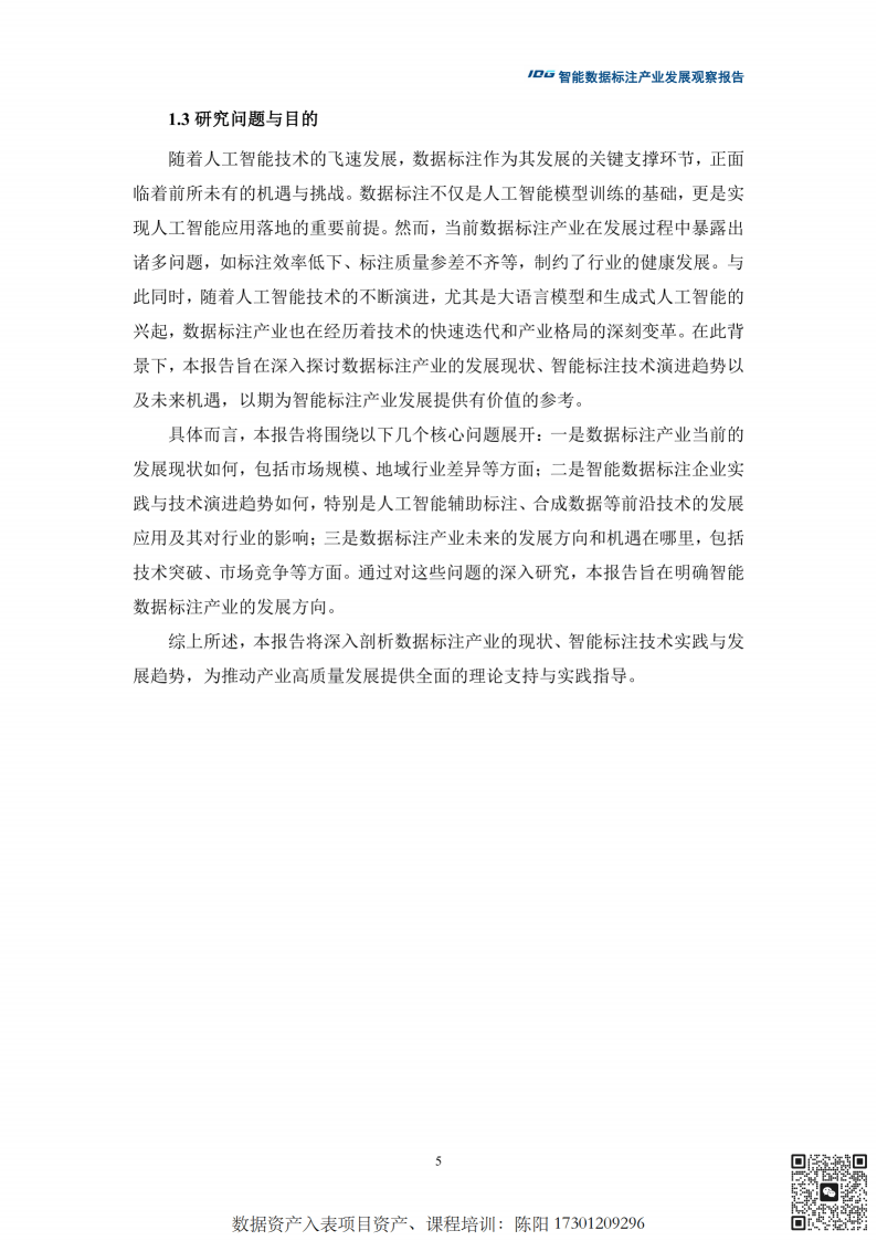 数据标注产业乘风起航加速发展