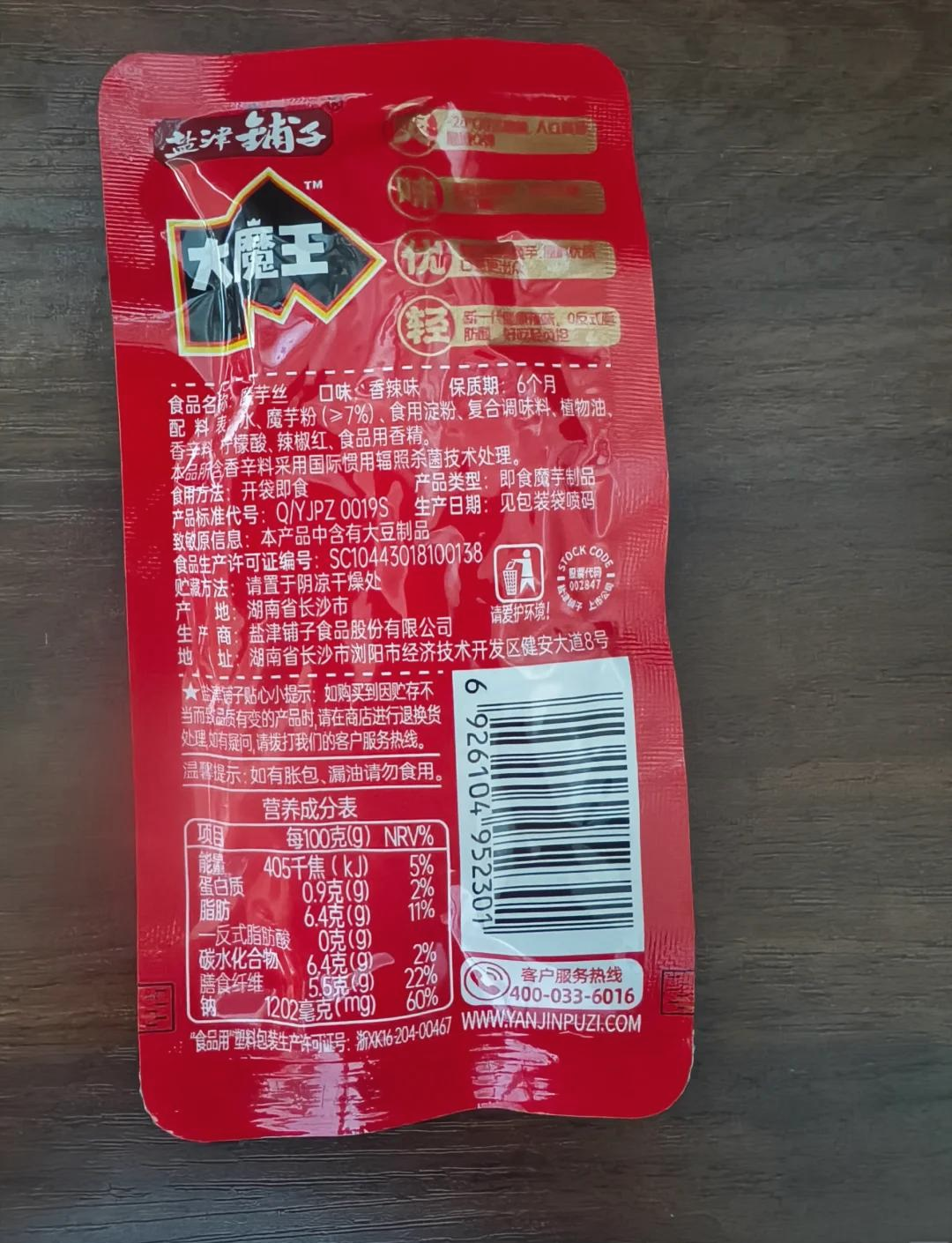 盐津铺子获得实用新型专利授权：“一种魔芋产品整平机构”