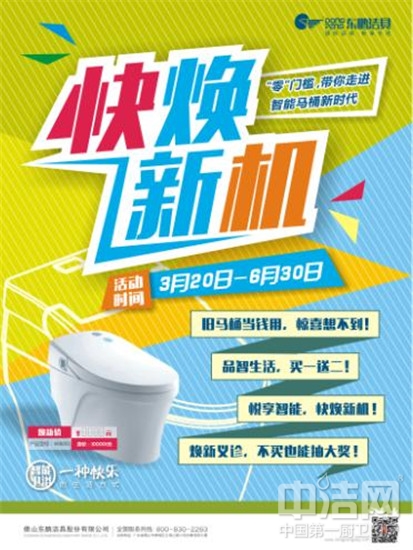 东鹏控股获得外观设计专利授权：“马桶（山河）”