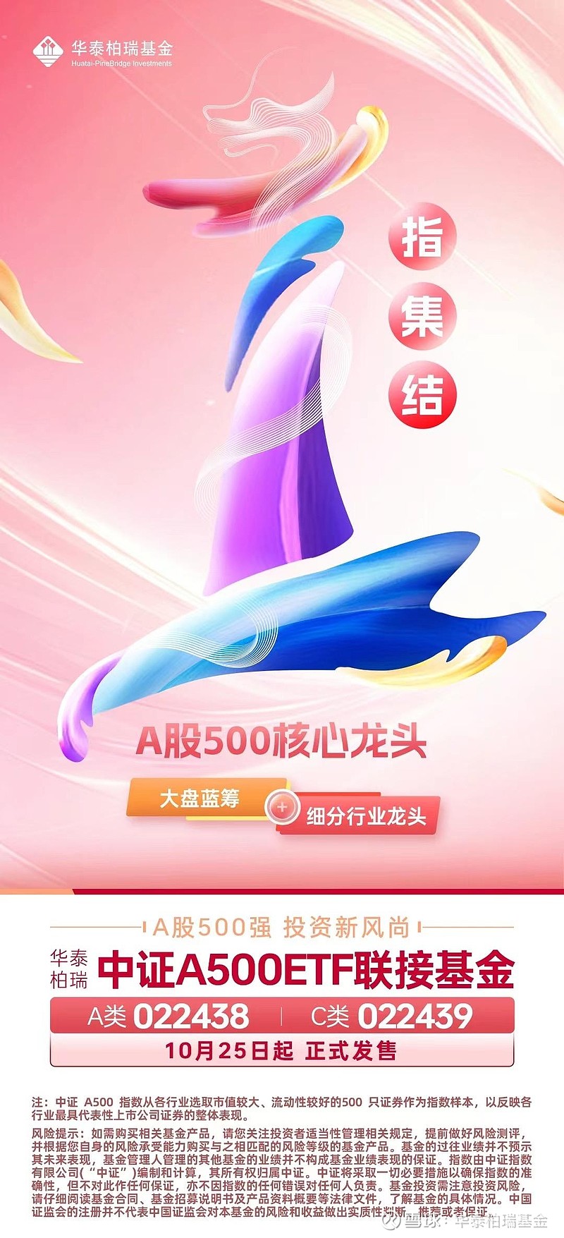重磅新发！中证A500ETF天弘（159360）今日开售~