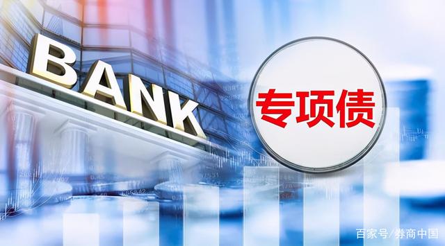 首次用于“清欠”，专项债用途扩围意味着什么？