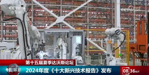 从夏季达沃斯论坛上看智能科技驱动全球增长