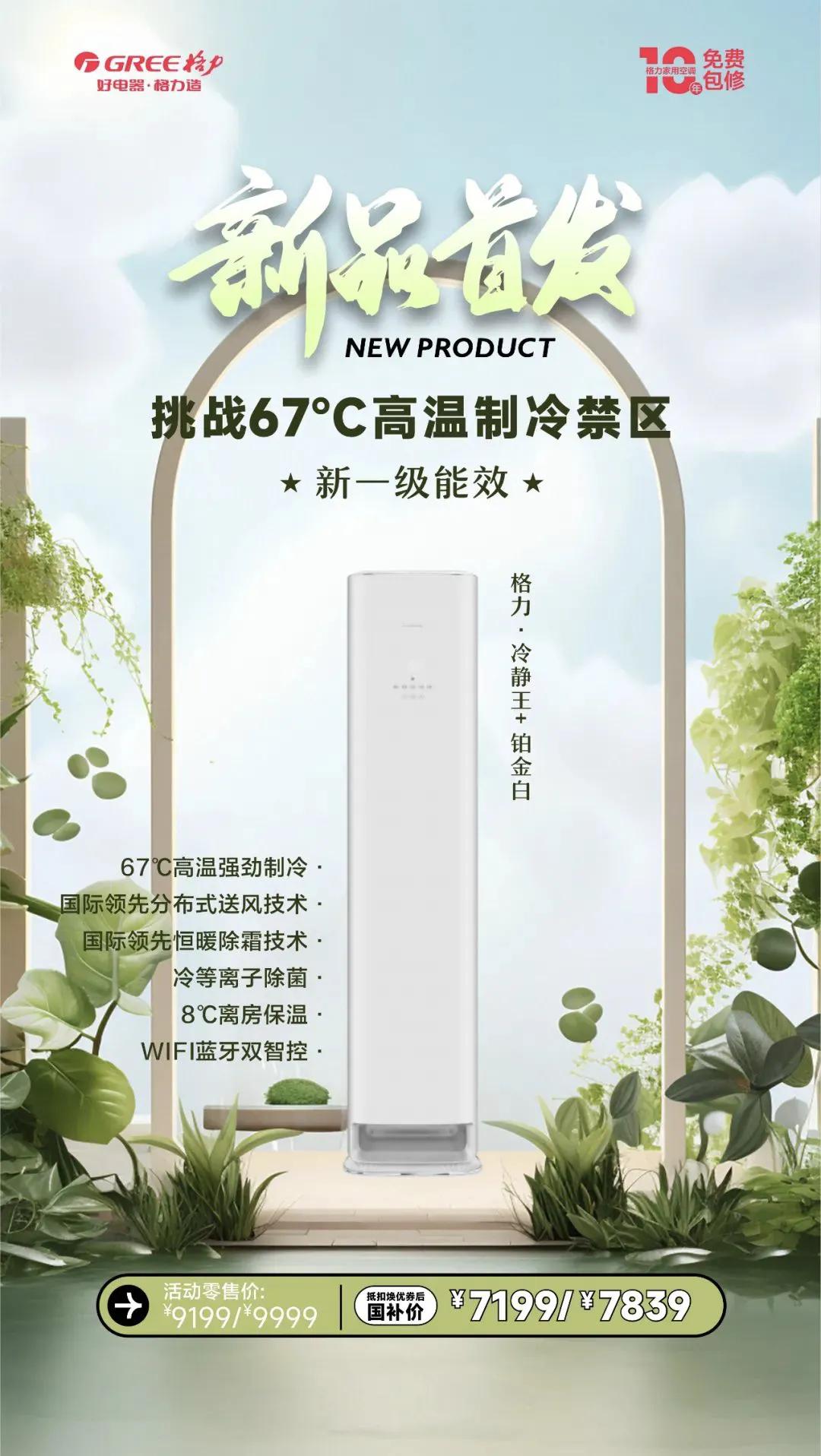 格力电器获得实用新型专利授权：“制冷设备”