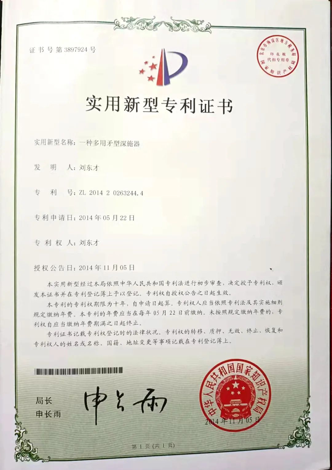 大族数控获得发明专利授权：“切割加工方法以及系统”
