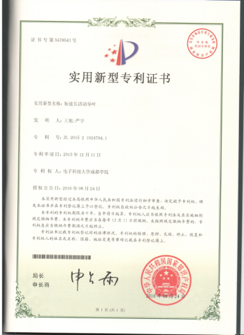 成都先导获得发明专利授权：“Menin抑制剂及其用途”