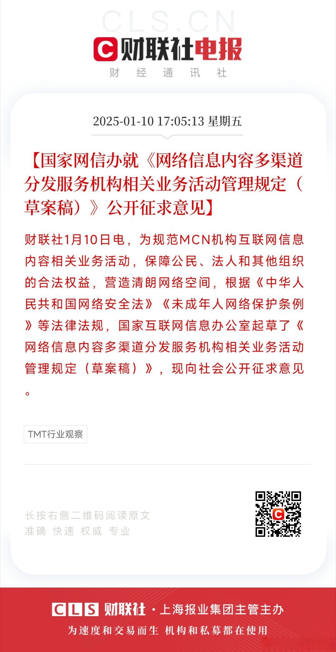五部门联合规范网络招聘