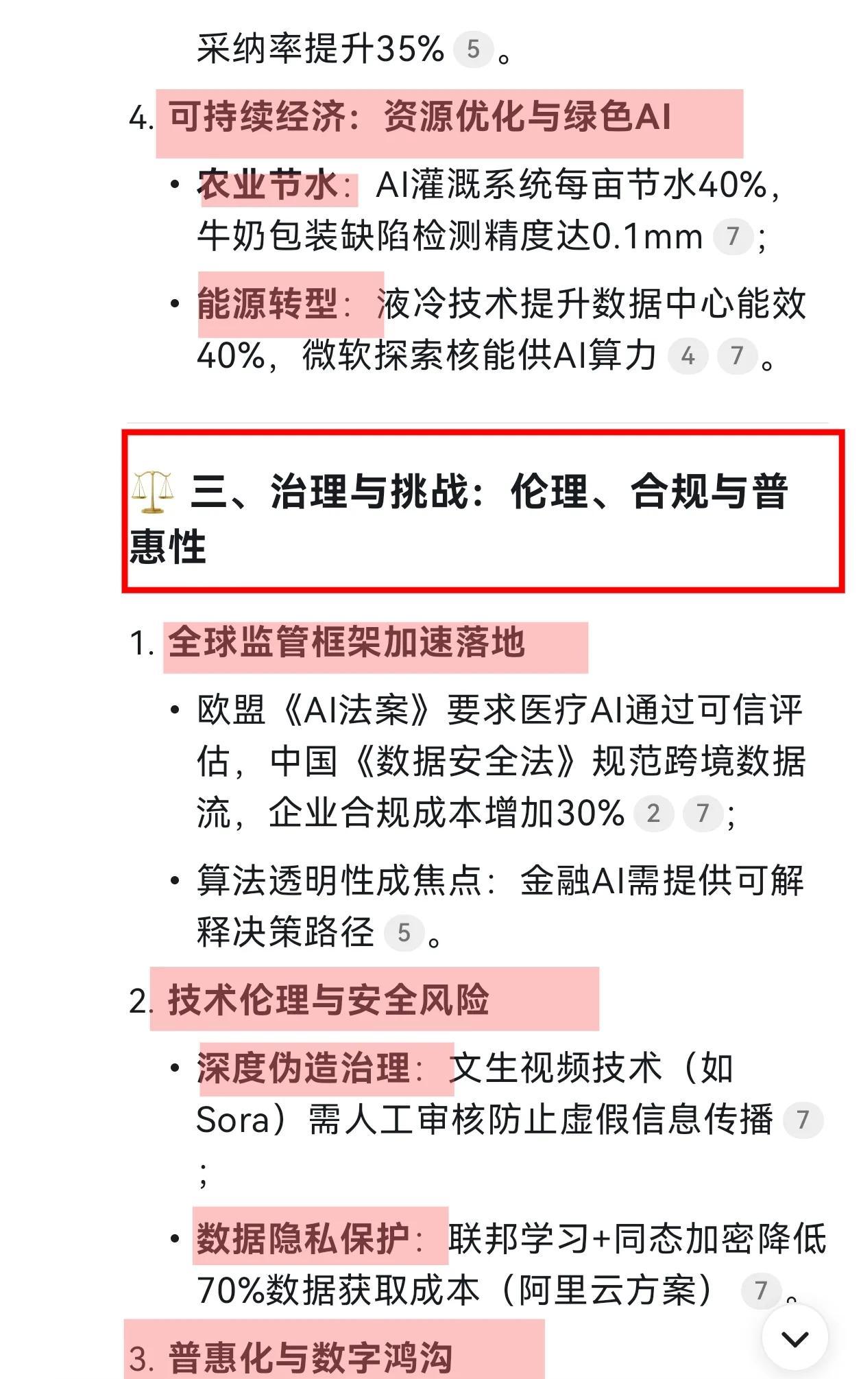 专家警告：AI系统的可解释性存在欺骗可能