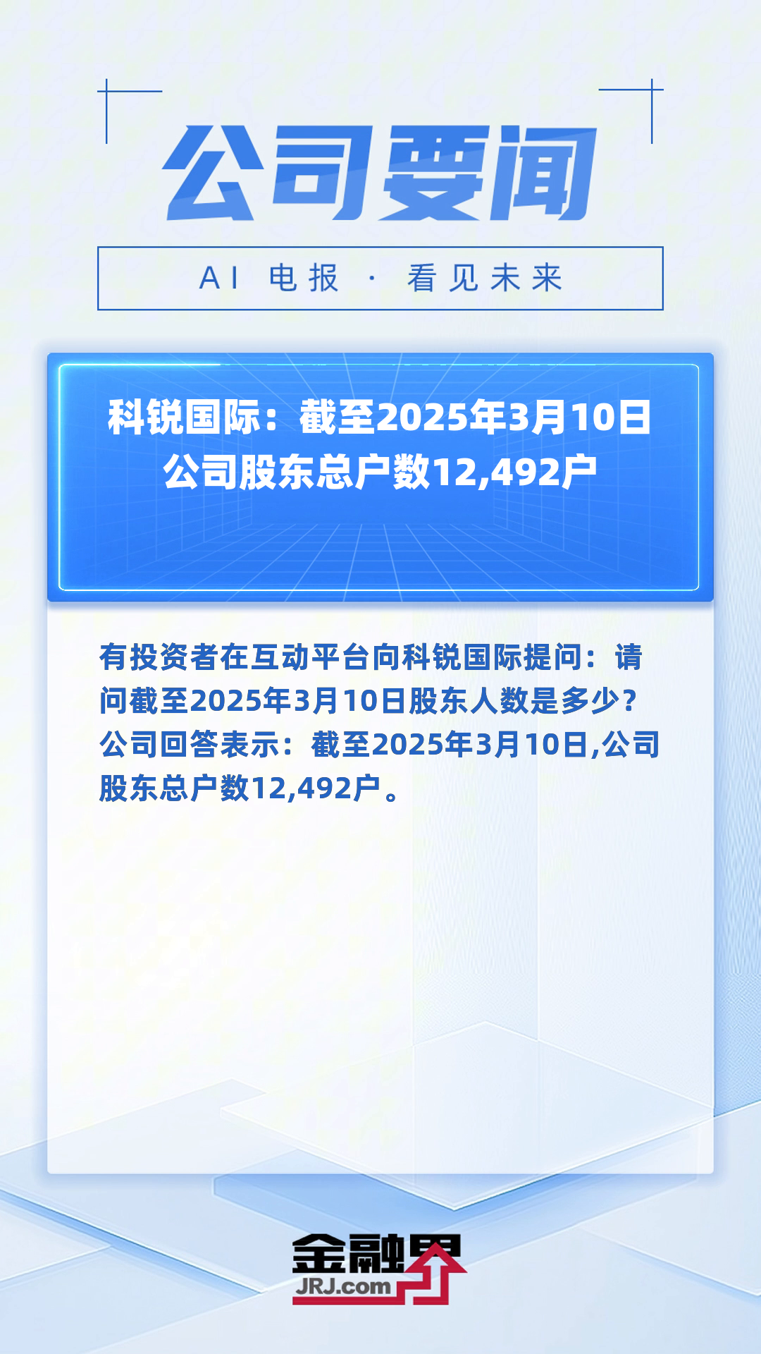 莱美药业：截至2025年7月18日股东户数为45,143