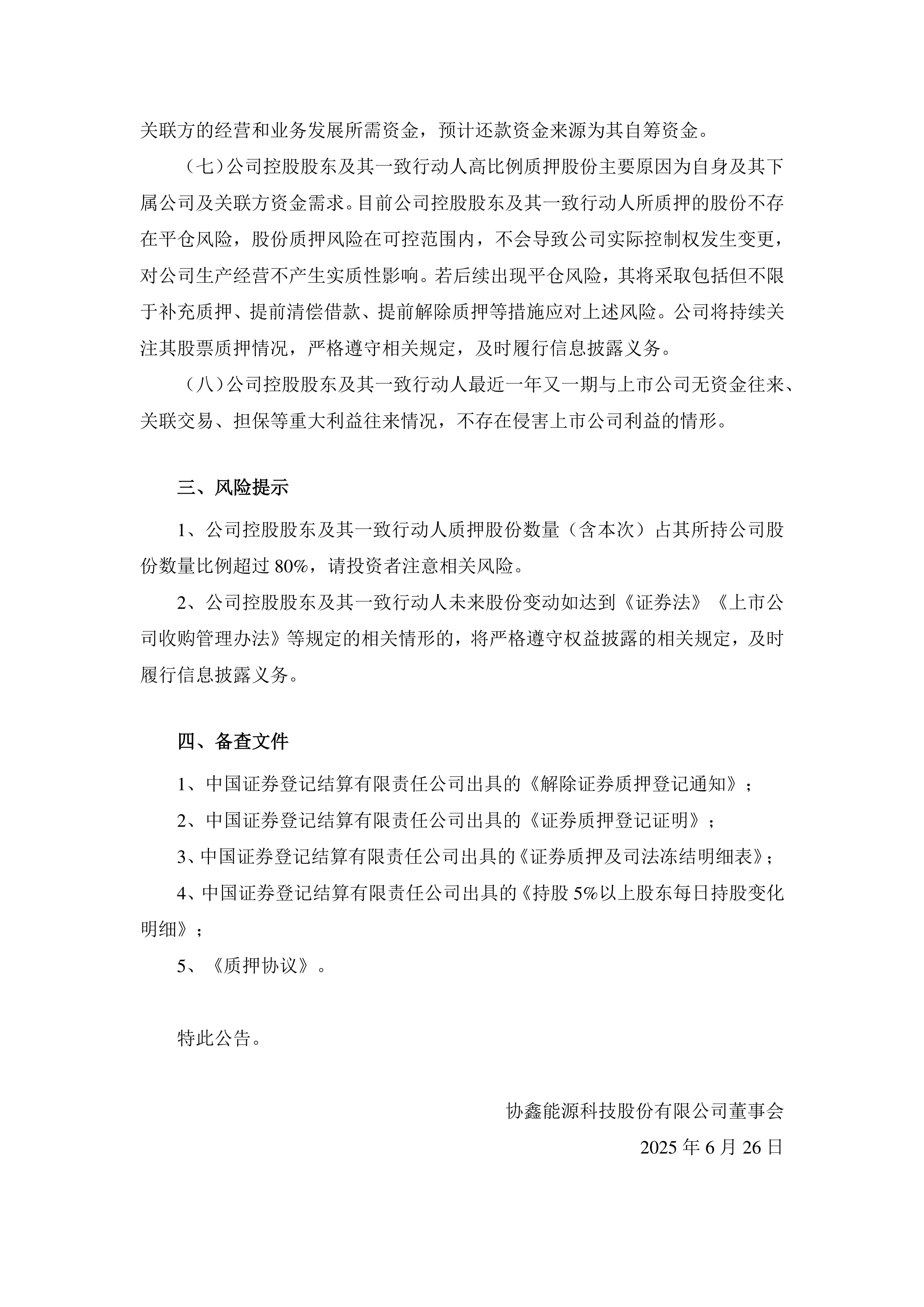 迈普医学控股股东及一致行动人持股比例因股权激励降至32.96%