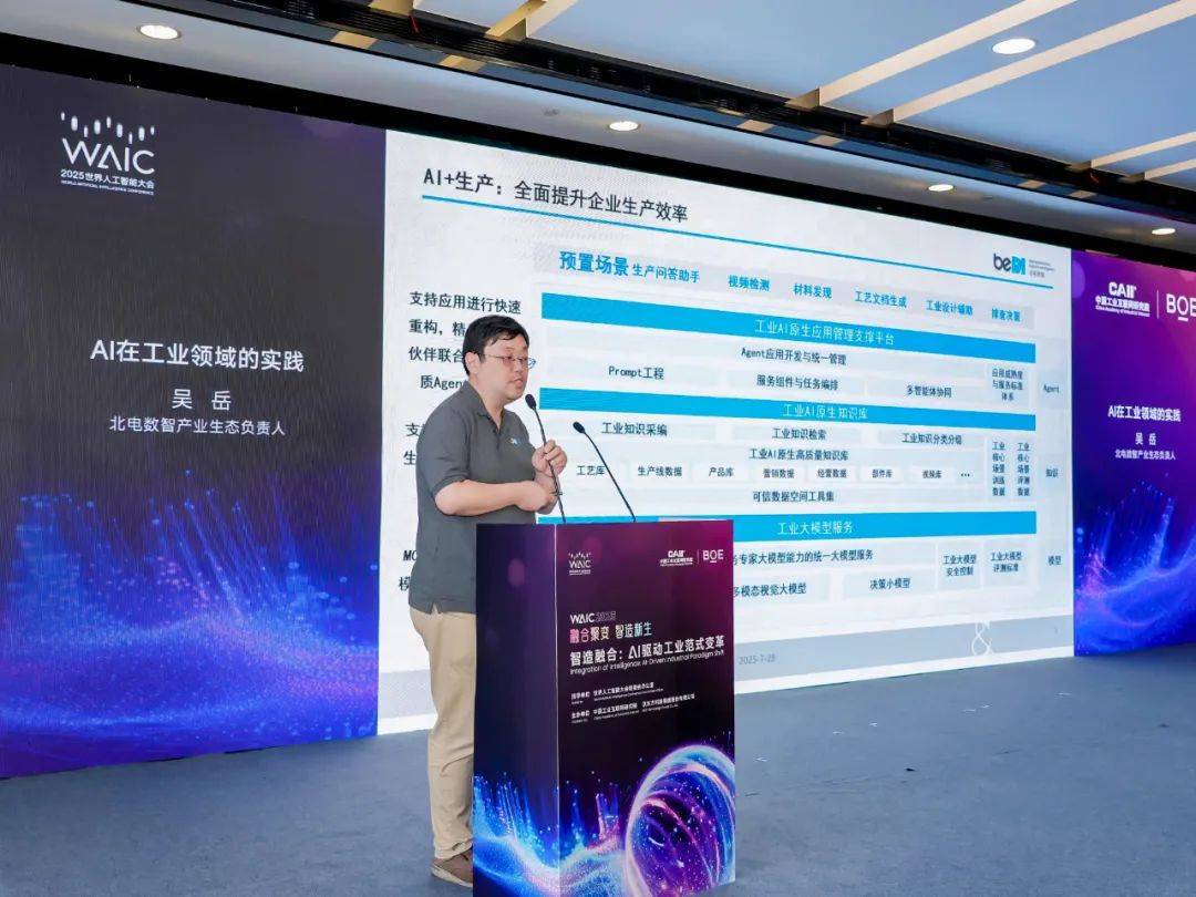 开拓工业智能化转型广阔空间