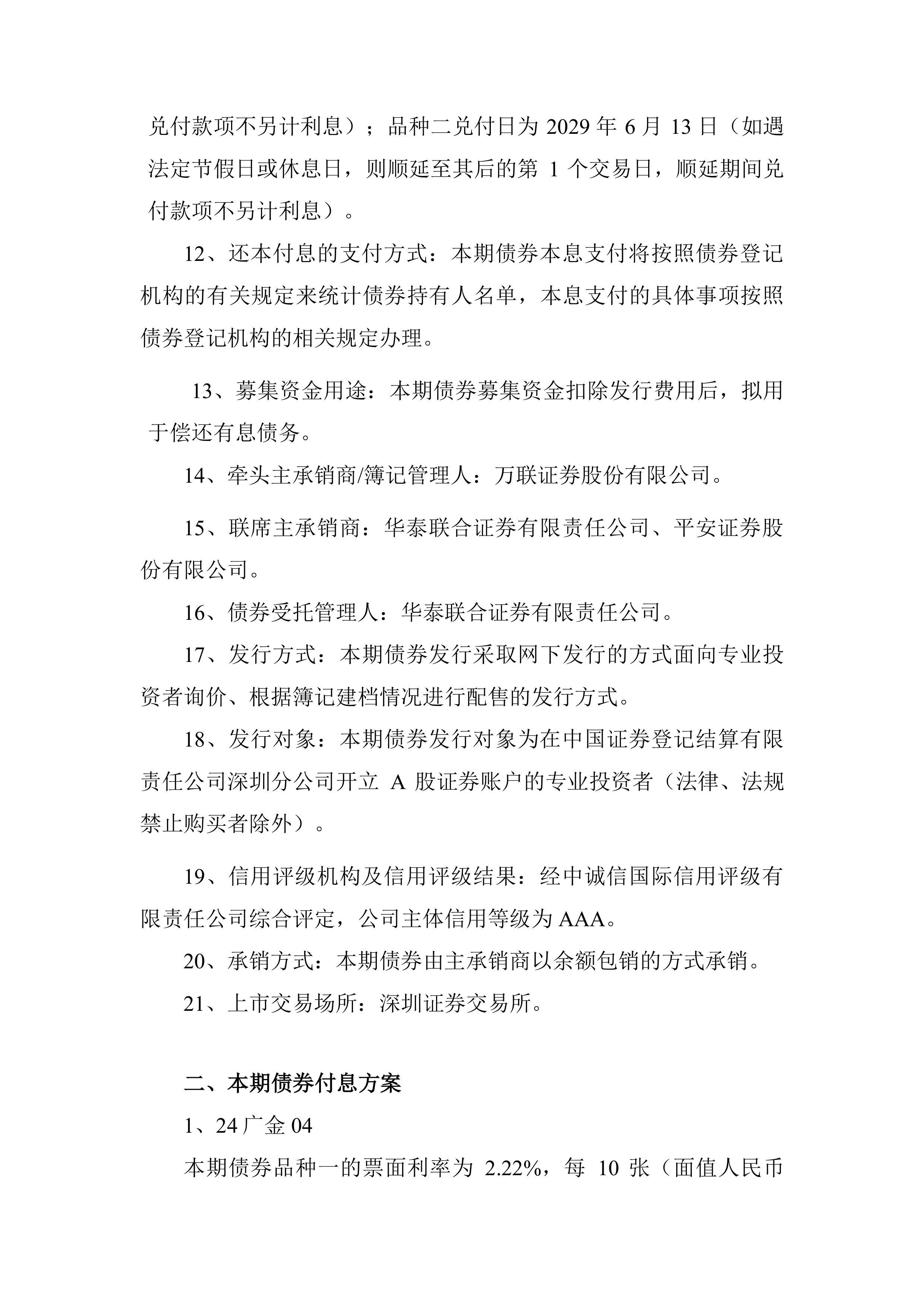 债市公告精选 | 龙光控股已完成6只境内债提前偿付；白云工投主体信用评级下调至AA-
