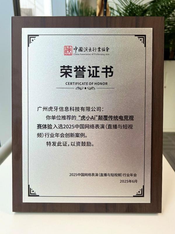 虎牙“AI+”战略再现成果 首次亮相电竞IP智能机器人