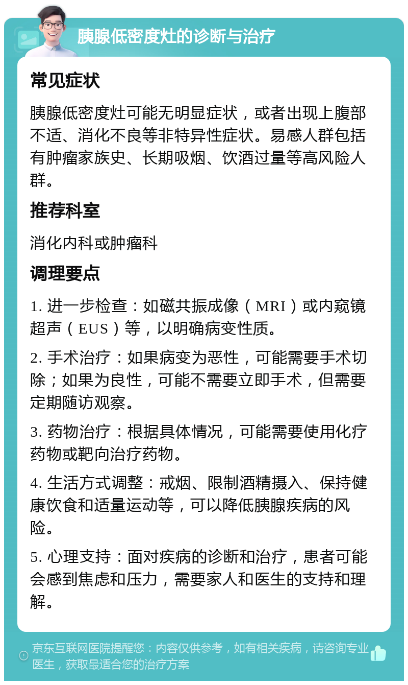 一种温和无创的新方法有助胰腺癌早期诊断