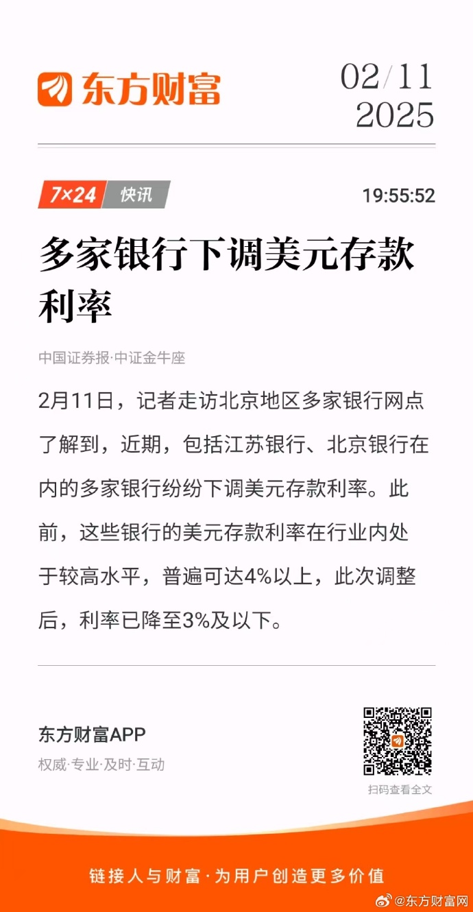 人民币兑美元汇率创逾6个月新高；多家国有大行定增获批丨金融早参