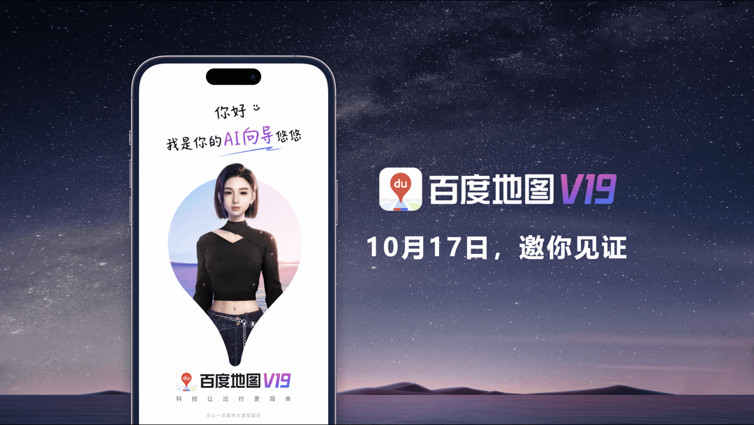 全面转向空间智能，高德发布基于地图的AI原生智能体