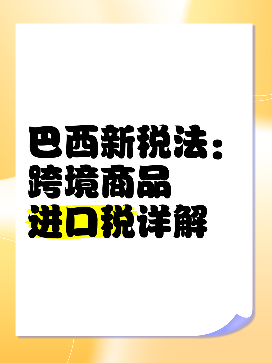 卢拉总统签署可持续汽车税收优惠法令