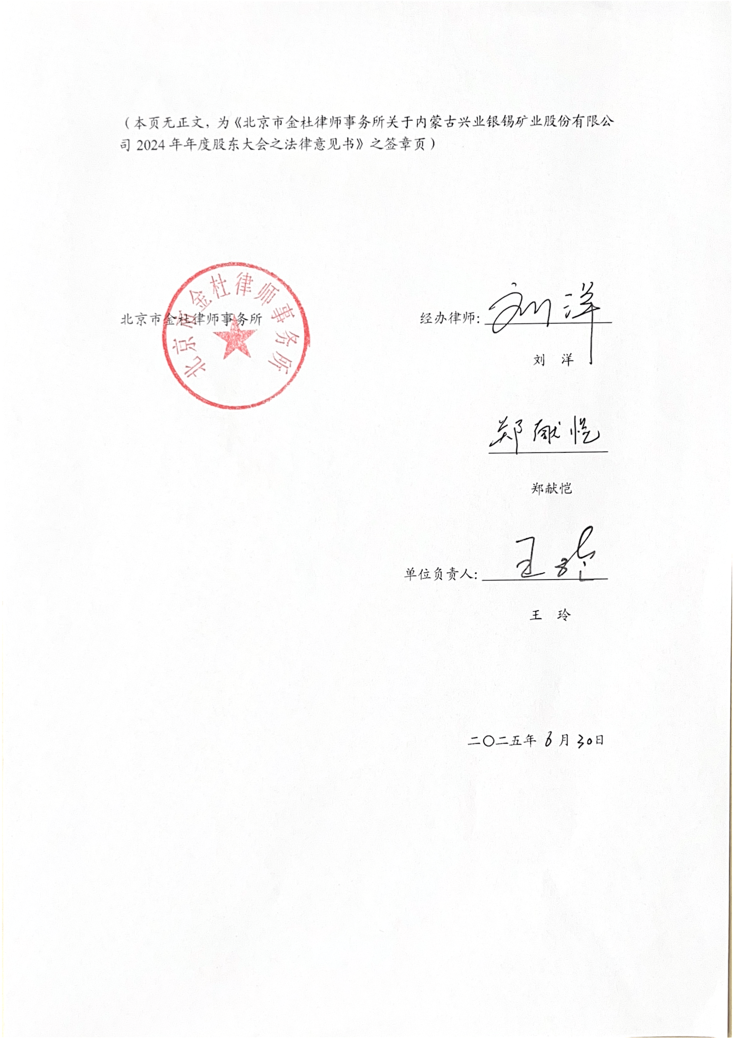 兴业银锡：截至2025年7月31日股东人数为52,892人