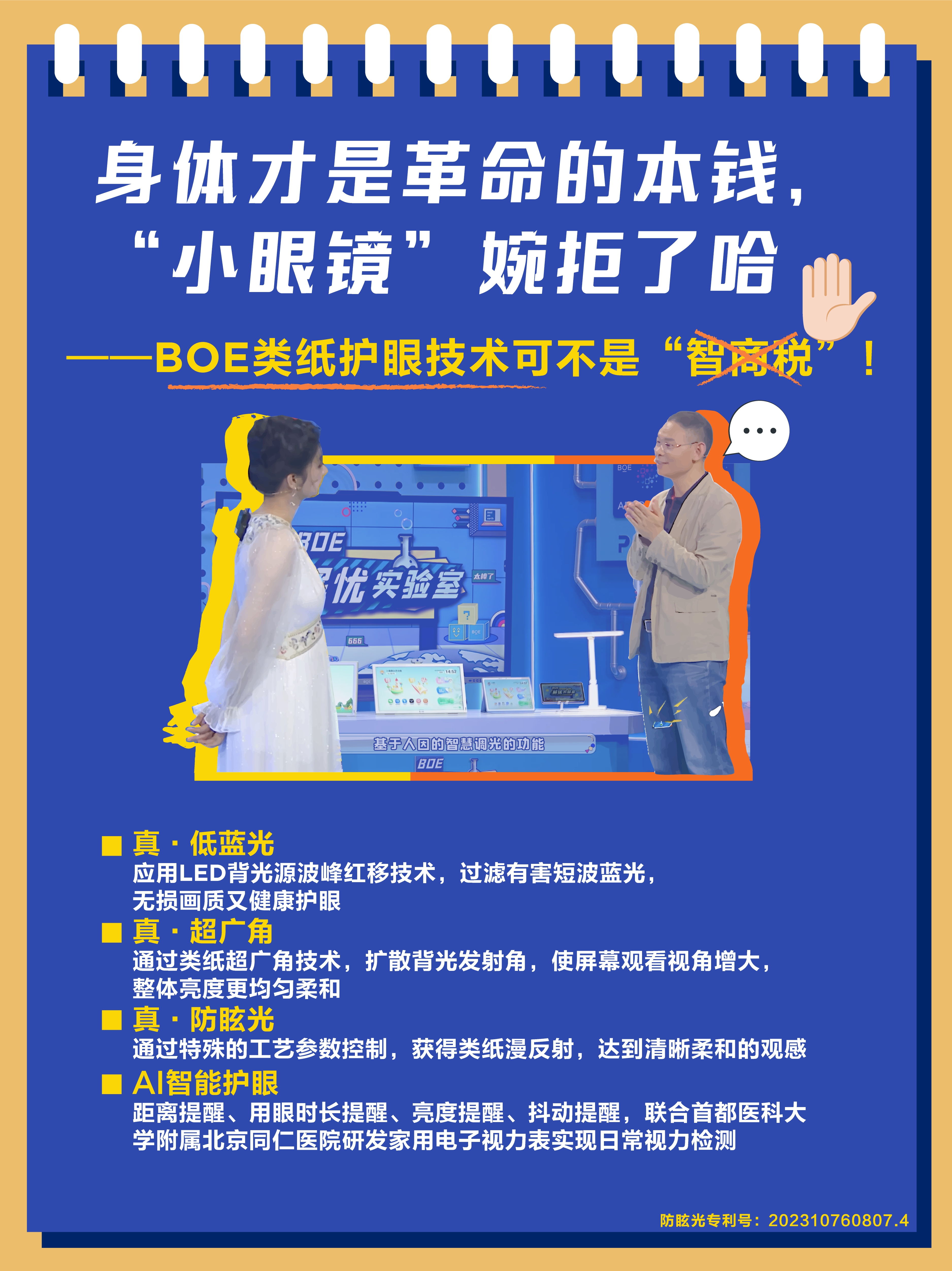《BOE解忧实验室》第四季回归：以创新科技点亮中国地标