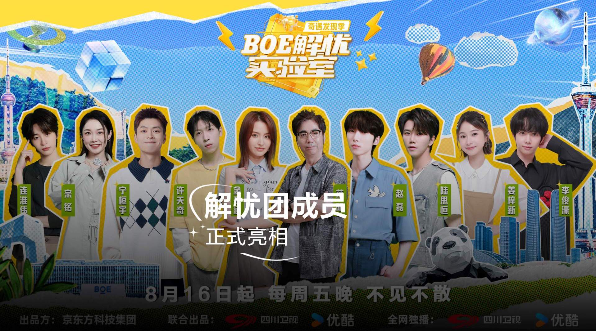 《BOE解忧实验室》第四季回归：以创新科技点亮中国地标