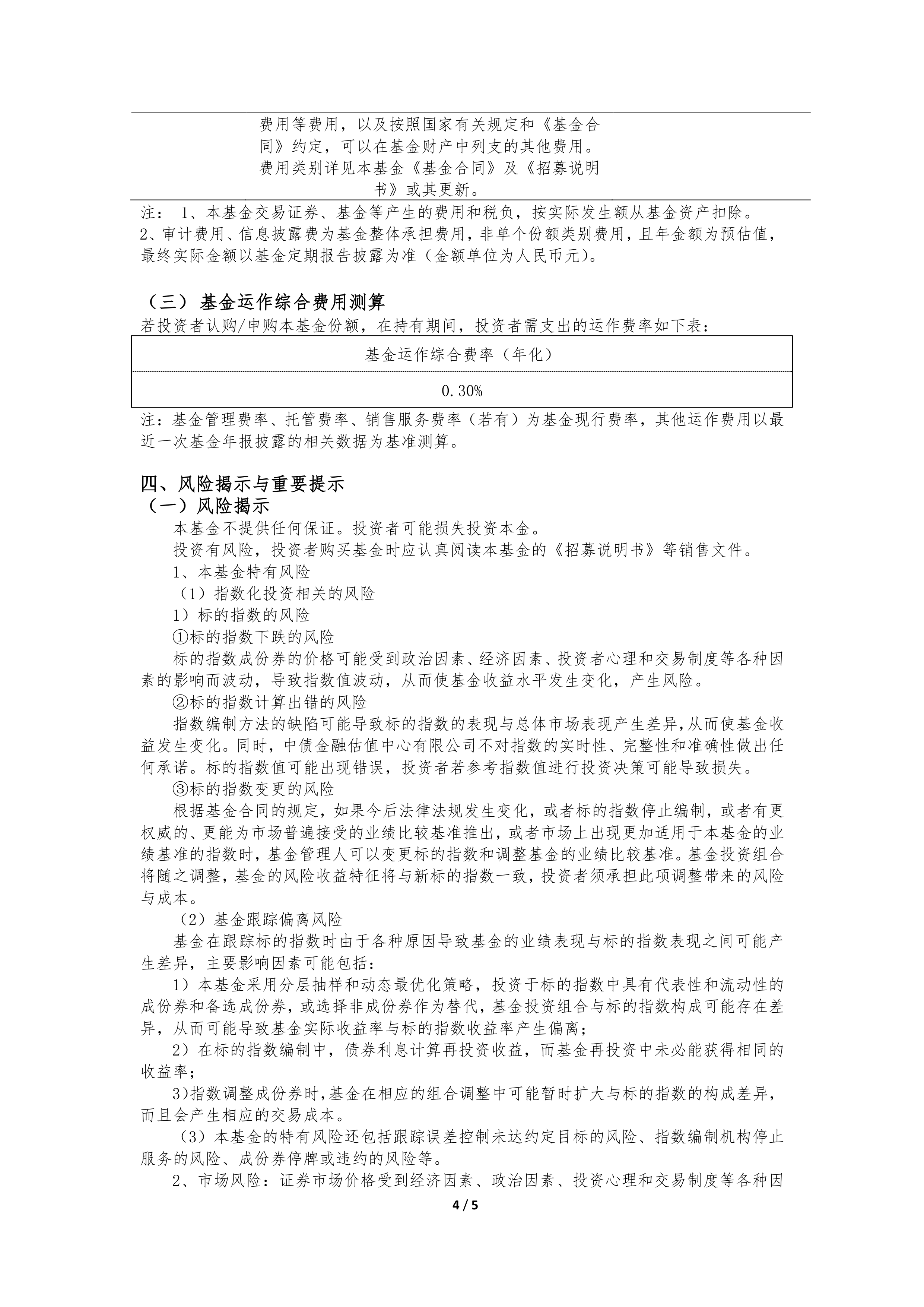 中金公司助力农发行发行首期科技创新债券
