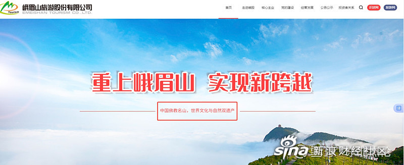 峨眉山A(000888.SZ)：上半年净利润1.21亿元 同比下降8.48%
