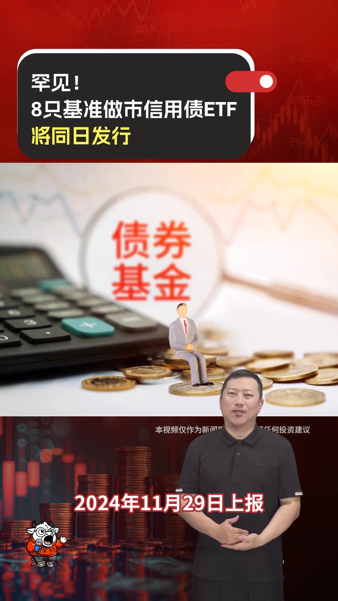 债市早参8月7日|政府债券发行高峰期持续，资金面承压；城投债收益率进入“1”时代