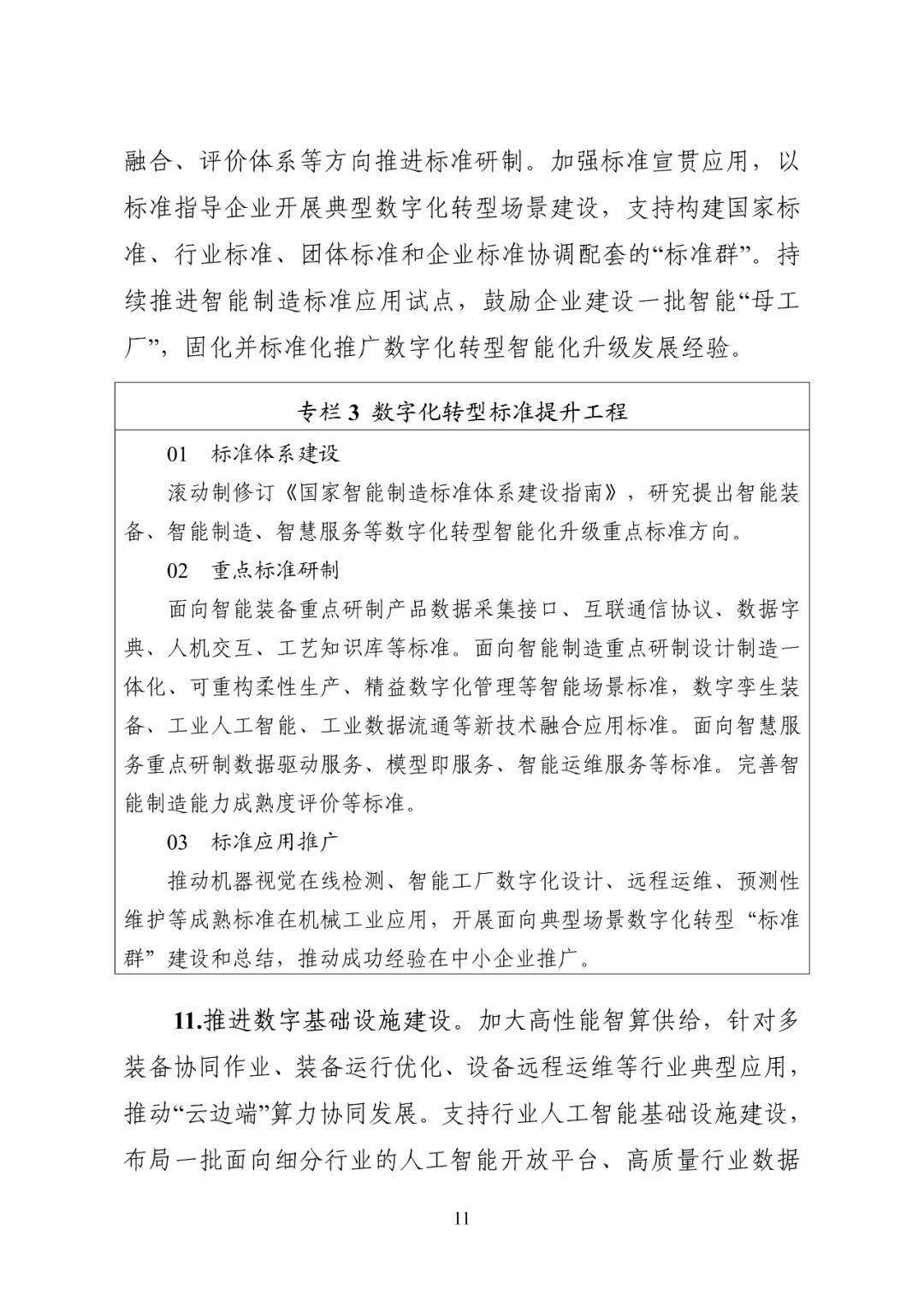 三年内我国将建成200+卓越级智能工厂