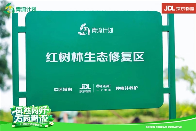 京东集团：以责任担当践行ESG，共创更美好生活