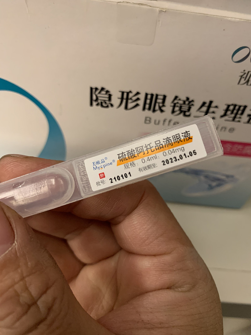 欧普康视：阿托品仍在临床试验中