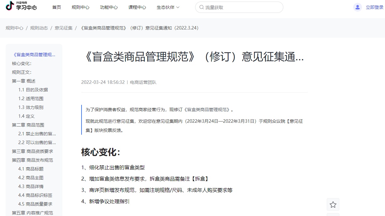 抖音电商成立安全与信任中心，首期严打直播间盲盒违规营销清退达人千名