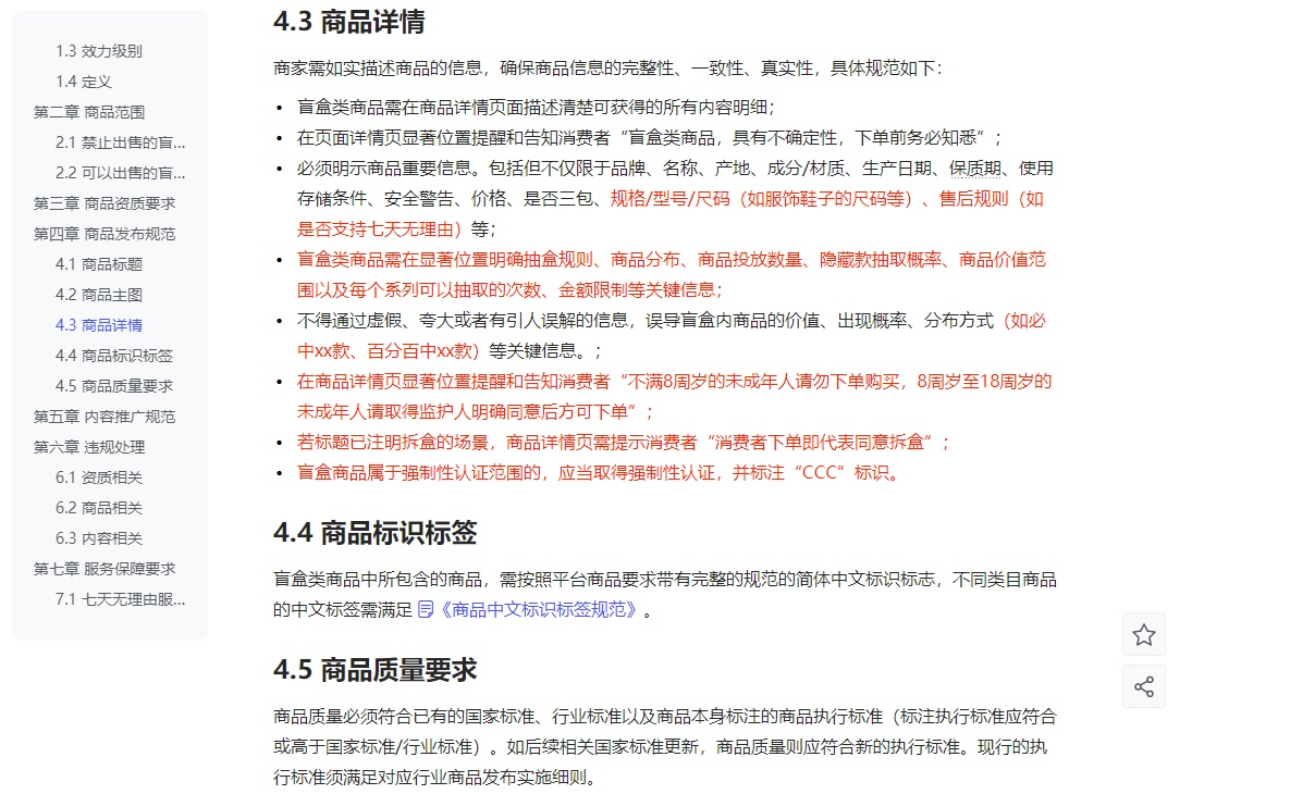 抖音电商成立安全与信任中心，首期严打直播间盲盒违规营销清退达人千名