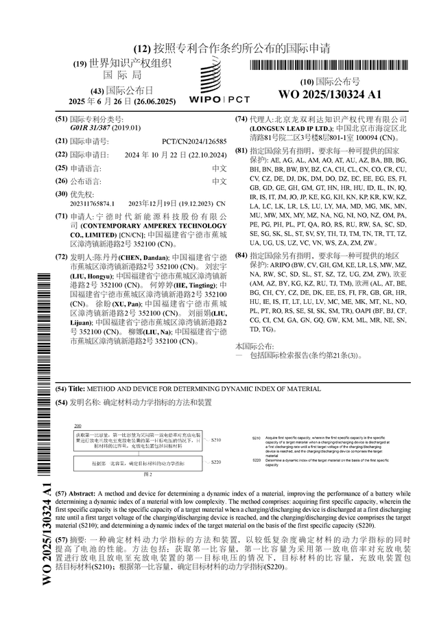 宁德时代公布国际专利申请：“提升机、电池生产线及提升方法”