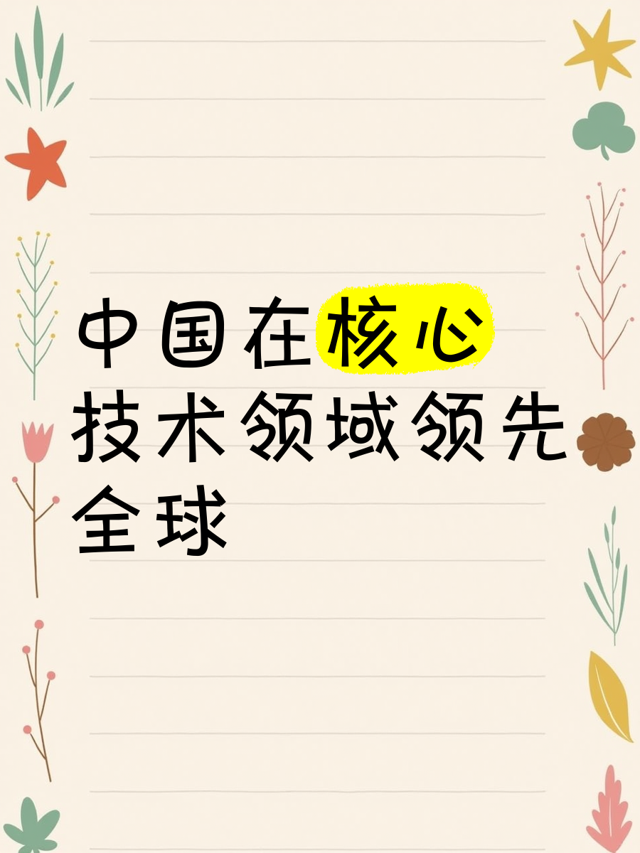 掌握核心技术，中国航天迈上新高度