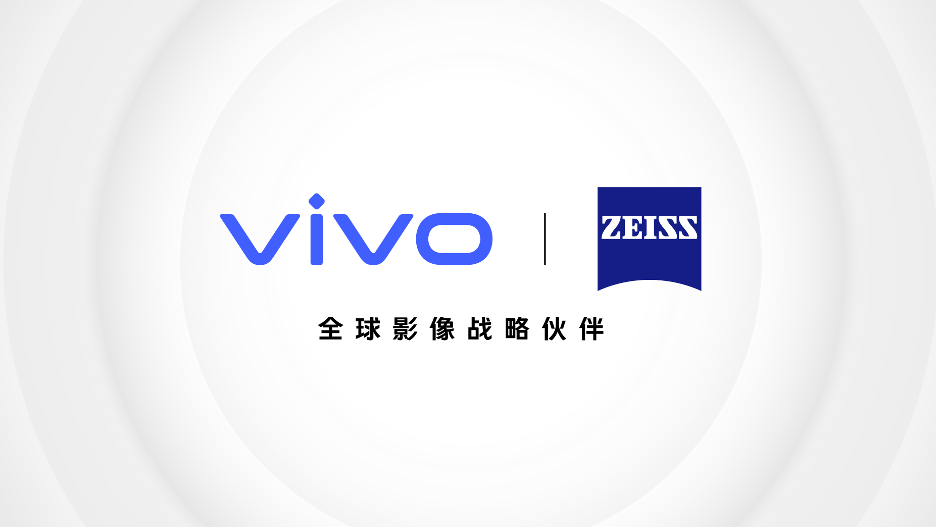 vivo三十周年庆典举行 发布Vision探索版及影像技术战略布局