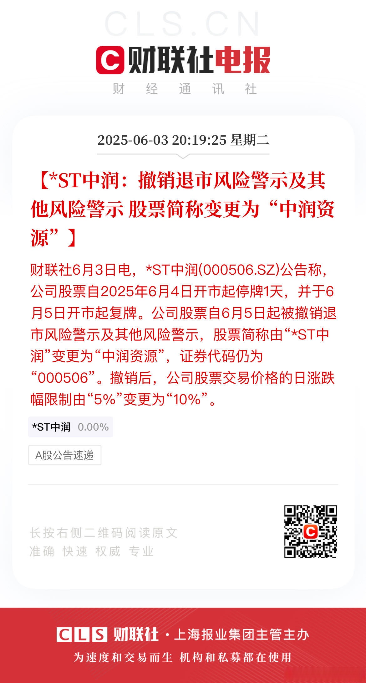 *ST恒久（002808）2025年中报简析：增收不增利，三费占比上升明显